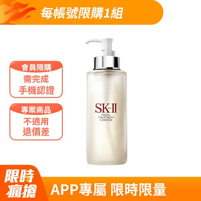 SK-II 青春露330ml-專櫃公司貨