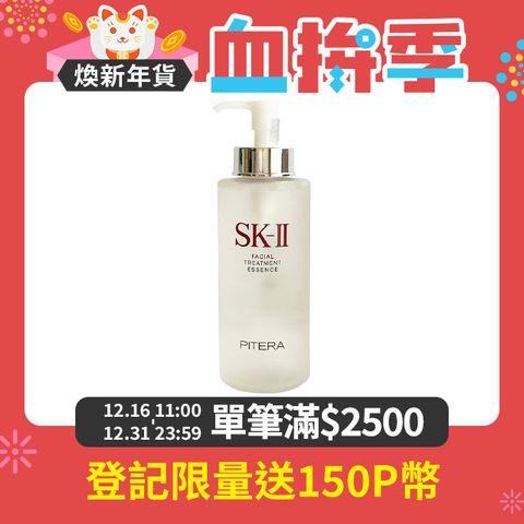 SK-II 青春露330ml 限量加大版