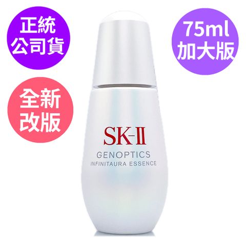 SK-II 光蘊恆璨煥亮精華75ml - 限量加大版 (全新小燈泡精華/正統公司貨)
