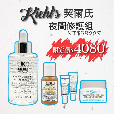 KIEHL’S契爾氏 夜間修護組