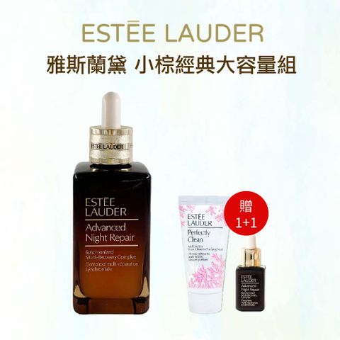 Estée Lauder 小棕經典大容量組