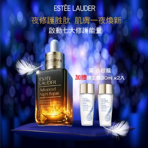 Estée Lauder 夜間修護MAX版