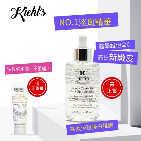 KIEHL’S 契爾氏 極淨光感特大瓶