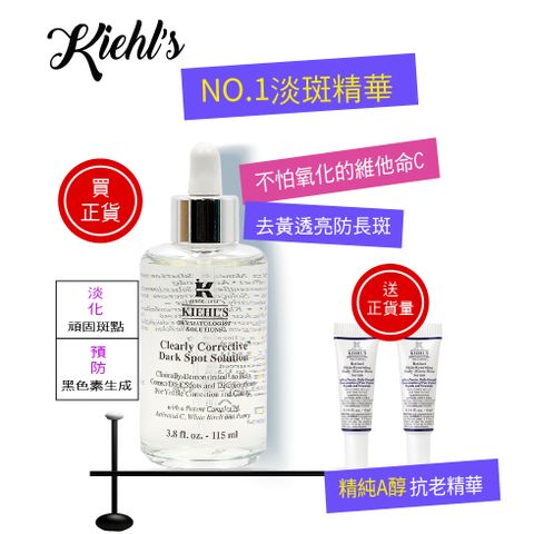 KIEHL’S 契爾氏 光透亮肌115特調組