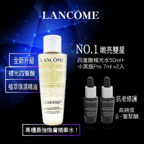 LANCOME 蘭蔻 極光黑鑽雙星組