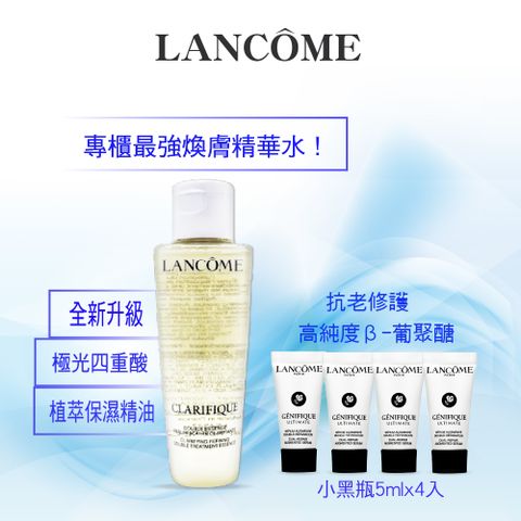 LANCOME 蘭蔻 亮肌修護經典雙入保養組合