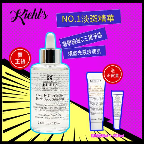 KIEHL’S金盞花激光極淨白淡斑精華115ML+贈金盞花 植物精華潔面泡泡凝露30ML+ A醇全能新生抗痕精華4ml