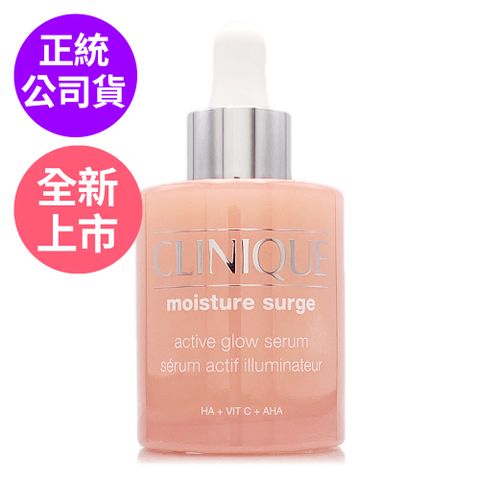 CLINIQUE倩碧 水磁場嫩亮保濕煥膚精華30ml (正統公司貨)