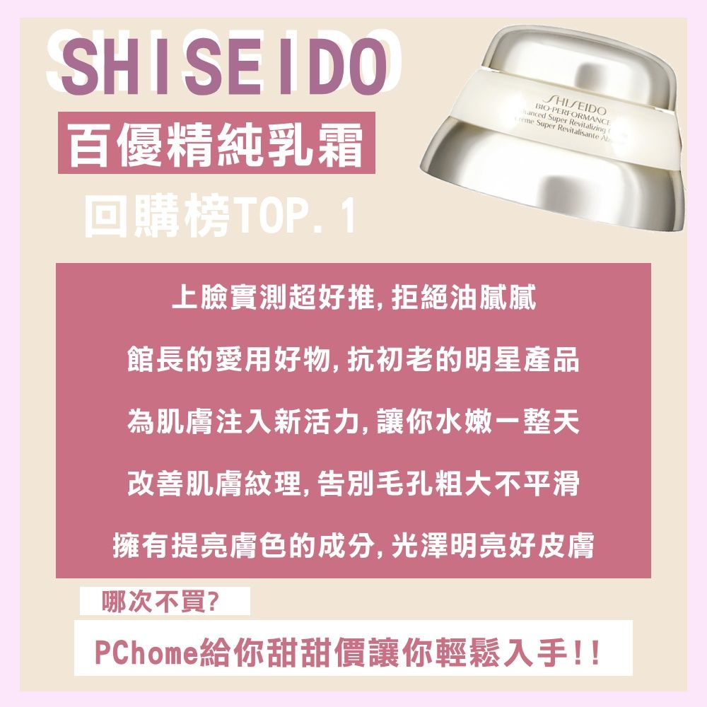 SHISEIDO 資生堂 百優精純乳霜 75ml x2入 (公司貨)