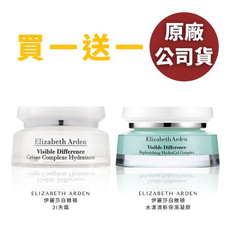 [買一送一]Elizabeth Arden_雅頓 日夜雙星 21天霜與水漾清新保濕凝膠75ml (台灣公司貨) 效期到2026.03