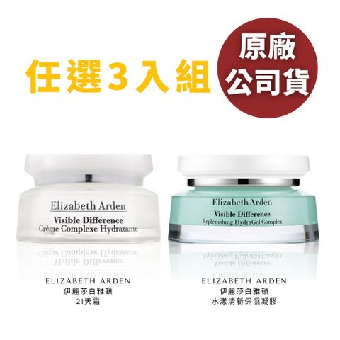 [3入組]Elizabeth Arden_雅頓 日夜雙星 21天霜與水漾清新保濕凝膠75ml (台灣公司貨) 效期到2026.03