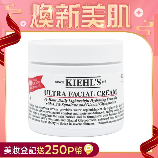 KIEHL'S 契爾氏 冰河醣蛋白保濕霜125ml