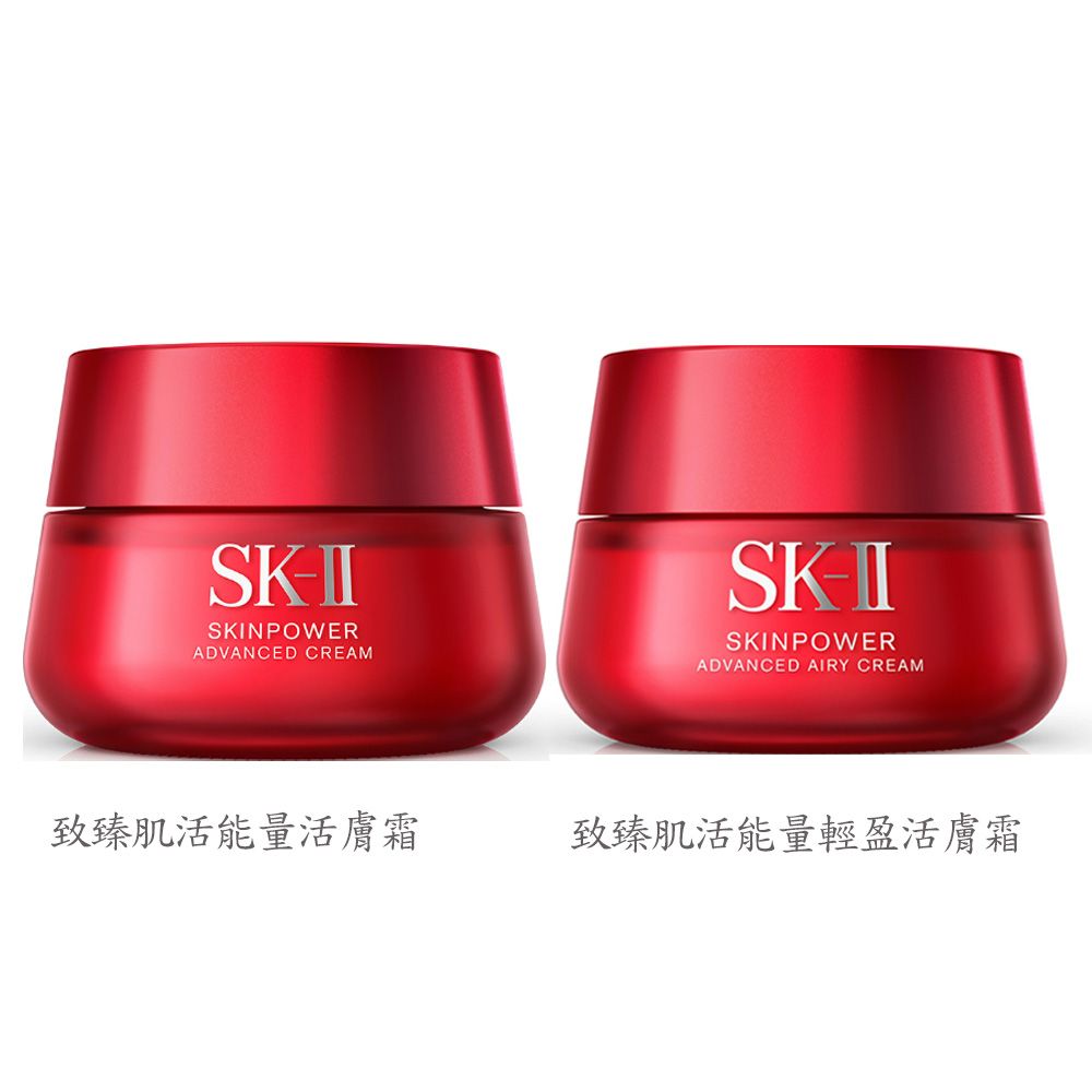 SK-II 致臻肌活能量活膚霜80g (一般版/輕盈版)