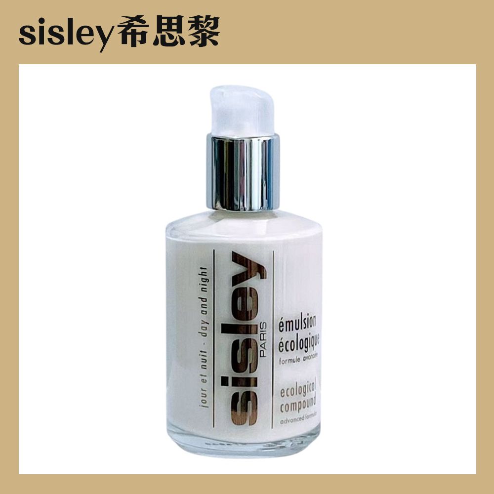 SISLEY 希思黎  全能乳液 125ML-國際航空版