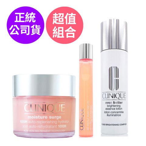 Clinique 倩碧 水磁場100H活水循環保濕凝膠50ml+全效亮眼按摩精華15ml 贈超激光勻淨白淡斑精華露175ml (正統公司貨)