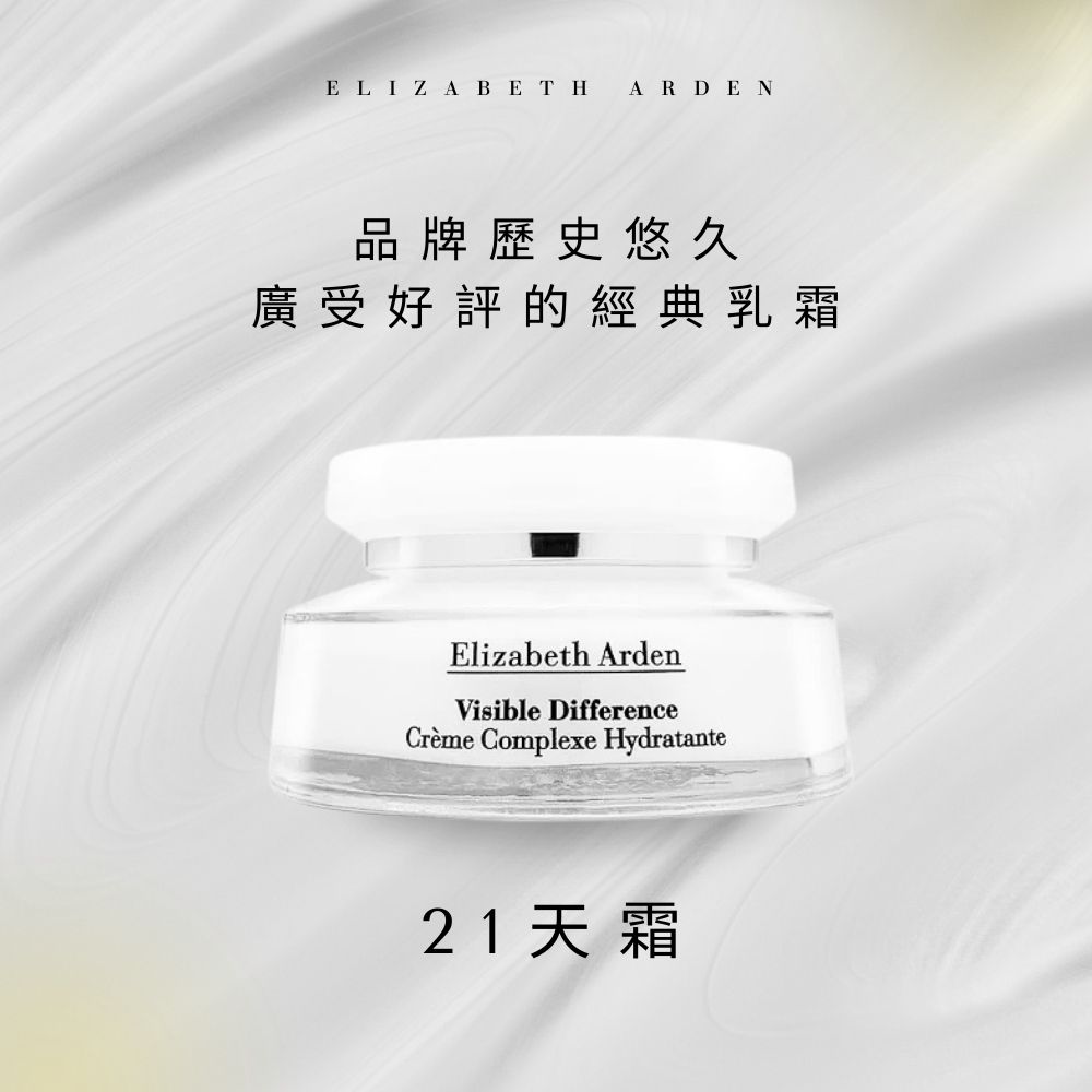 ELIZABETH ARDEN品牌歷史悠久廣受好評的經典乳霜Elizabeth ArdenVisible DifferenceCrème Complexe Hydratante21天霜