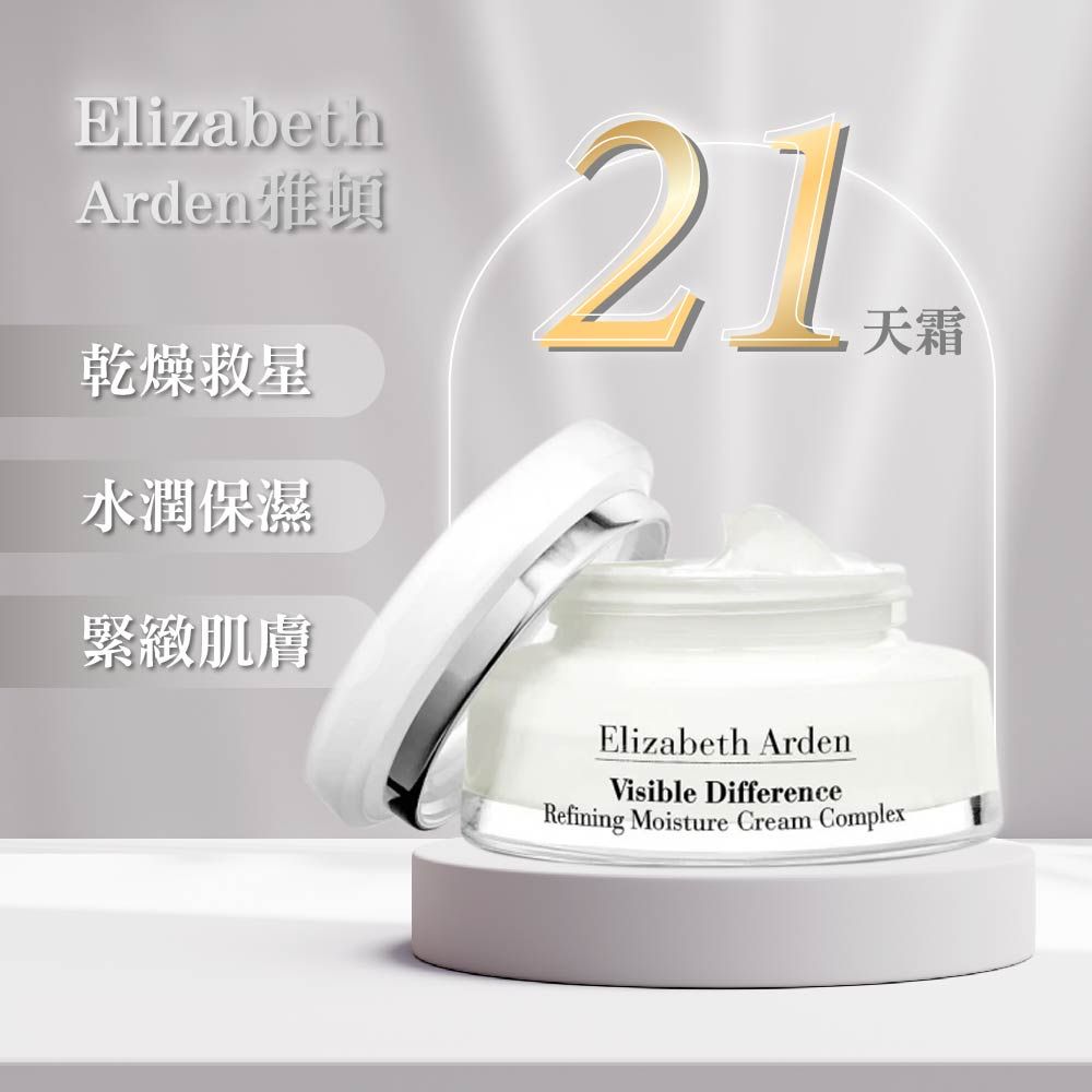 ElizabethArden雅頓乾燥救星水潤保濕緊緻肌膚21天霜Elizabeth ArdenVisible DifferenceRefining Moisture Cream Complex