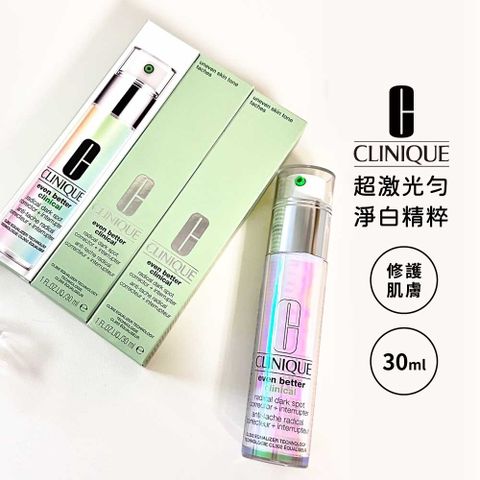 CLINIQUE 倩碧 超激光勻淨白精粹  30ml