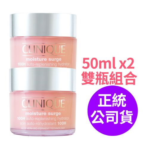 CLINIQUE倩碧 水磁場100H活水循環保濕凝膠50ml*2-雙瓶組 (正統公司貨)
