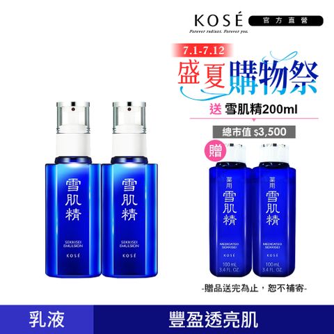 KOSE 雪肌精乳液140mLX2+雪肌精100mLX2