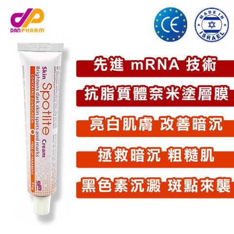 Spotlite-思白麗亮白修護乳膏25g/盒