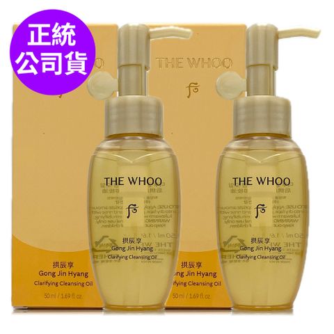 WHOO后 拱辰享清潤卸妝油50ml*2 (正統公司貨)