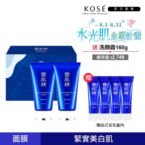 【KOSE高絲】雪肌精 淨白黑面膜禮盒 80gx2(贈 洗顏霜40gx4)