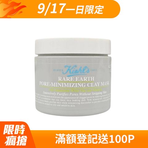kiehl’s 契爾氏 亞馬遜白泥淨緻毛孔面膜125ml (新版)