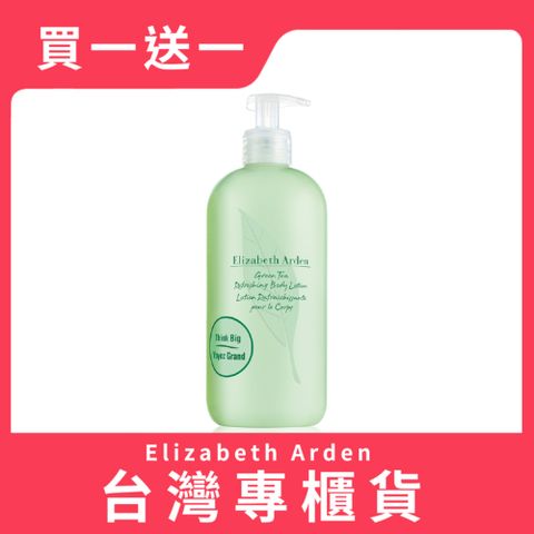 【買1送1】Elizabeth Arden 雅頓 綠茶香水身體乳 500ml (台灣專櫃貨)