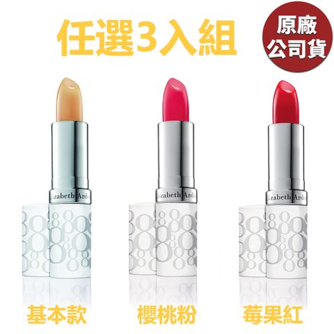 Elizabeth Arden 伊麗莎白雅頓 總經銷 八小時潤澤護唇膏 3.7g (原廠公司貨)-多款任選	3入組