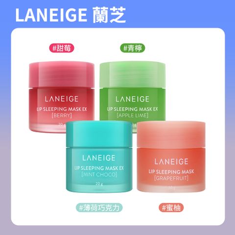 LANEIGE 蘭芝 睡美人極萃滋養晚安唇膜 20g x2入組