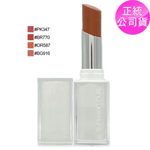 Shu Uemura 植村秀 無色限精萃水潤唇膏2.8g (正統公司貨)