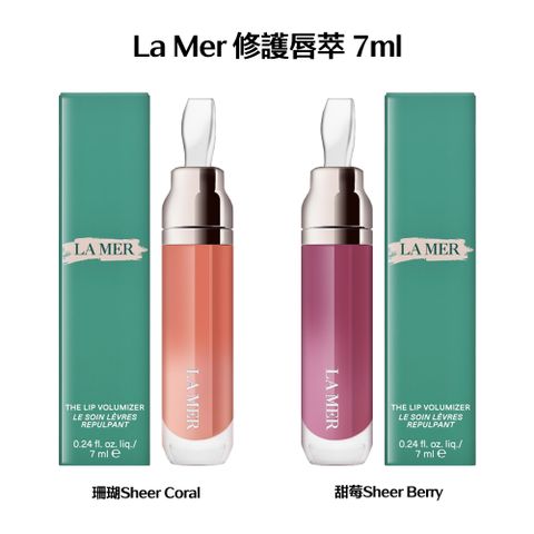 LA MER 海洋拉娜 修護唇萃 7ml (珊瑚/甜莓) 兩款任選