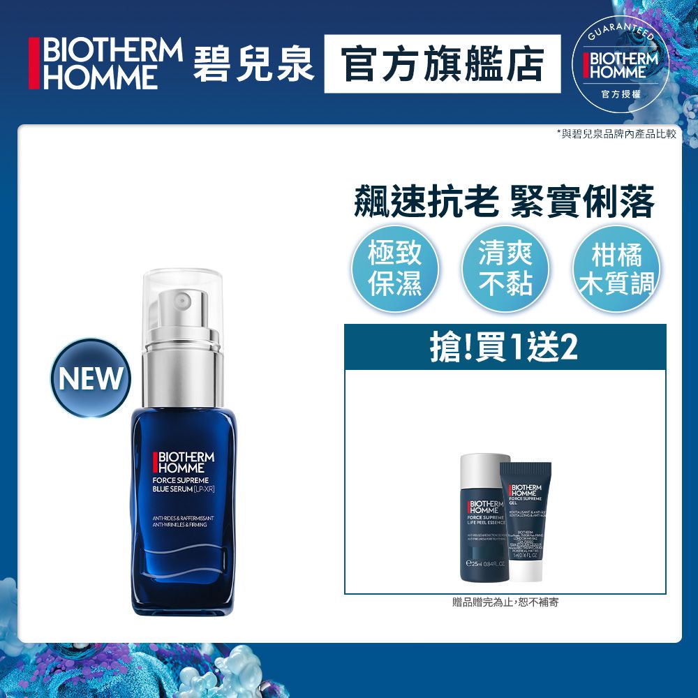 Biotherm 碧兒泉 男仕 極量緊膚藍藻全能精華30ml