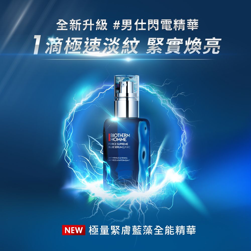 Biotherm 碧兒泉 男仕 極量緊膚藍藻全能精華30ml