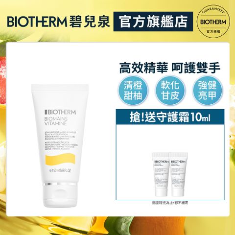 Biotherm 碧兒泉 活氧果氛保濕護手霜50ml