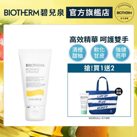 Biotherm 碧兒泉 活氧果氛保濕護手霜50ml