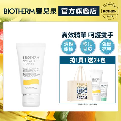 【Biotherm 碧兒泉】活氧果氛保濕護手霜50ml