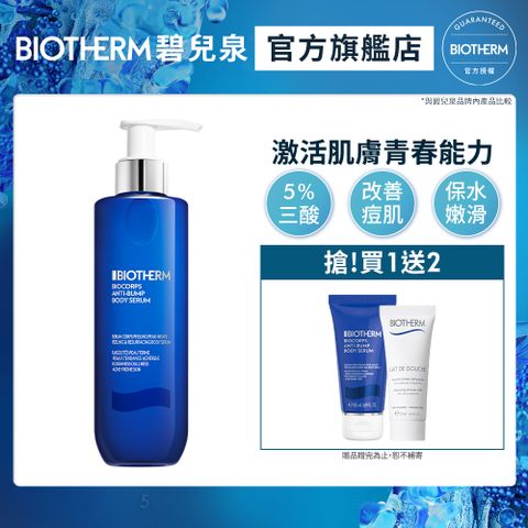 Biotherm 碧兒泉 奇蹟三重酸煥膚身體精華200ml