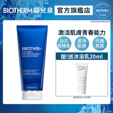 Biotherm 碧兒泉 奇蹟煥膚身體輕磨砂凝膠200ml