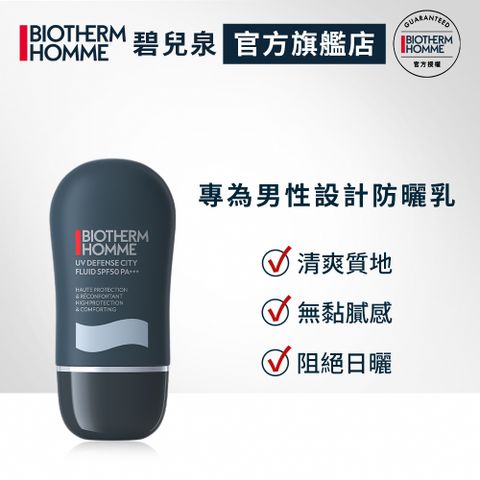 Biotherm 碧兒泉 男仕極限輕質UV防護乳SPF50/PA+++