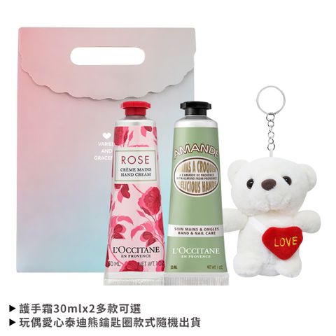 L'OCCITANE 歐舒丹 LOCCITANE  經典護手霜30MLX2鑰匙圈禮袋組-多款任選-國際航空版