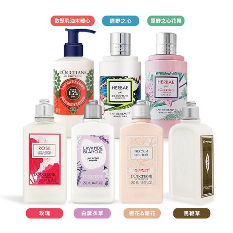 L'OCCITANE 歐舒丹 LOCCITANE  香氛美體乳(250ml)-多款任選-百貨公司貨