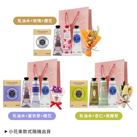 L'OCCITANE 歐舒丹 經典3入護手霜禮袋組-多款 送250g乳油木皂