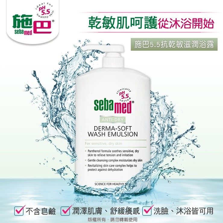 Sebamed 施巴 抗乾敏滋潤浴露1000ml  2入組