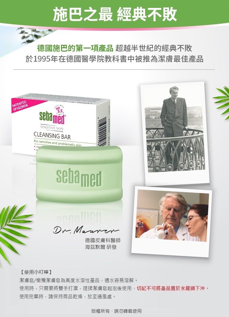 Iڤ g夣PATENTED EP1829956wIڪĤ@~ WVb@g夣ѩ1995~bwǰ|ЬѤQ佧̨β~sebamedSENSITIVE SKINCLEANSING BARFor sensitive and problematic skinsebamed wֽvq oiϥΤpm{j佧m/V佧mפʲ~,JeѡCϥή,uݭnN⥴,b|佧m_wϥ,OiN~msYURCϥΧ,ЫOӫ~,ܳqBCvҦ,Фϥ