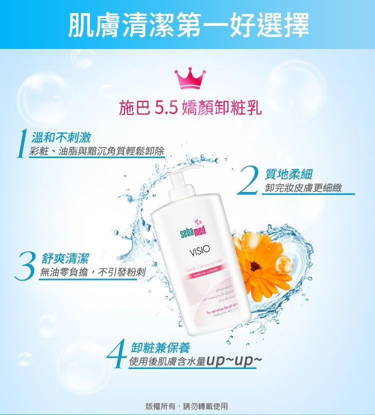 Sebamed 施巴 嬌顏活性卸粧乳 400ml