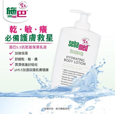 Sebamed 施巴 抗乾敏保濕乳液400ml