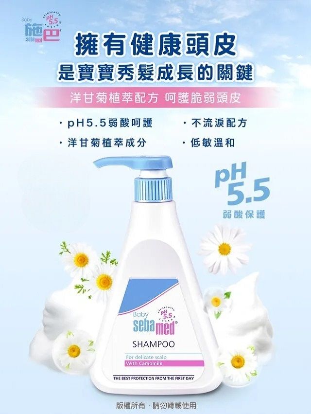Sebamed 施巴 嬰幼兒洗髮乳250ml