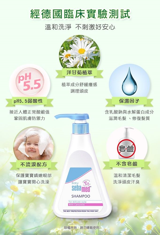 Sebamed 施巴 嬰幼兒洗髮乳250ml